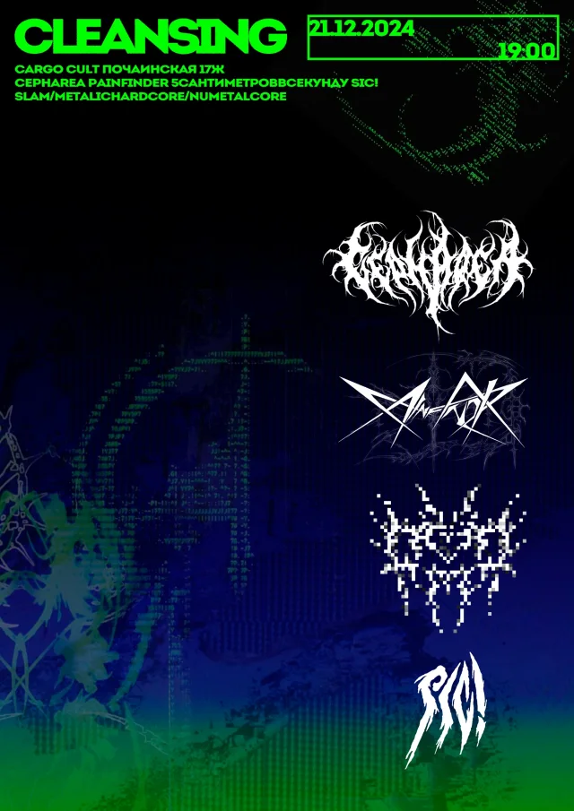 Афиша события «Cleansing»