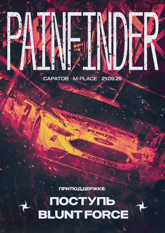 Афиша события «Презентация дебютного альбома Painfinder — Саратов»