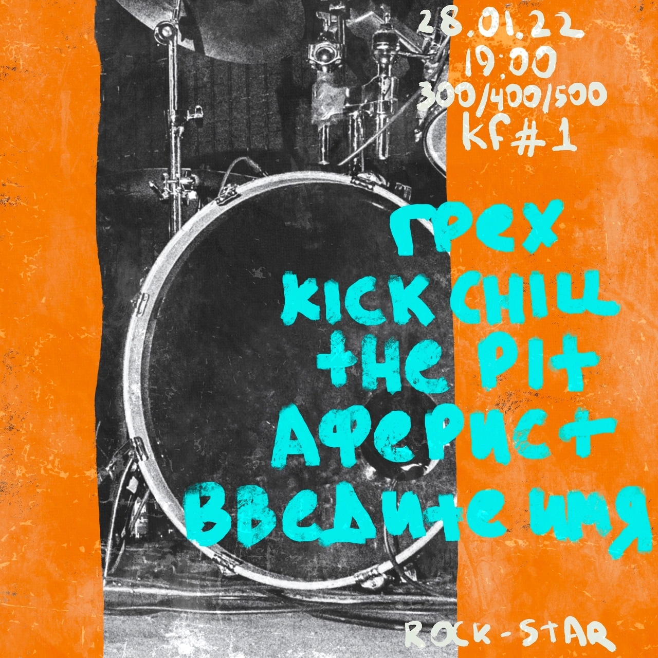 Афиша события Kick Fest