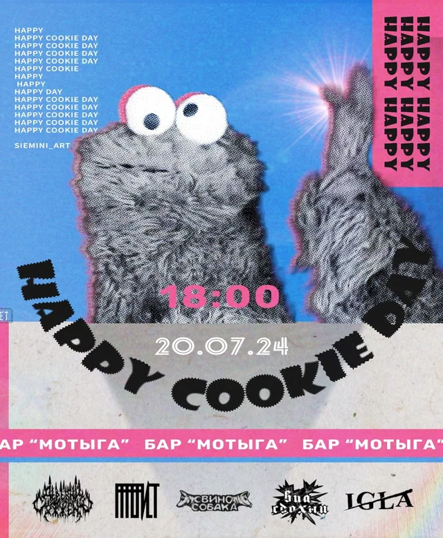 Афиша события День рождения Самодура