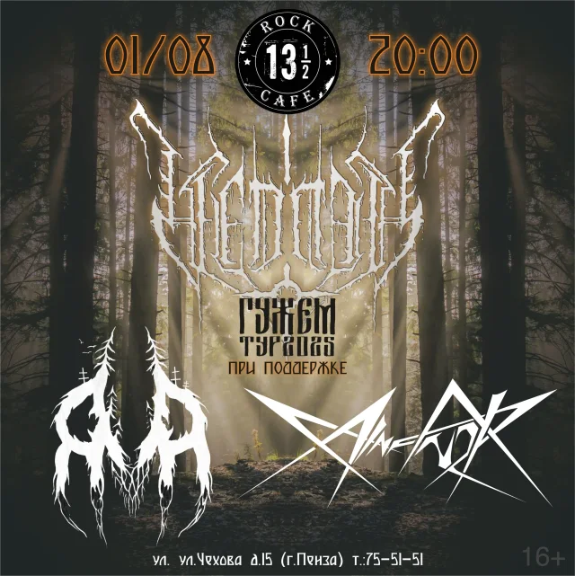 Афиша события «Летний Metal Gig»