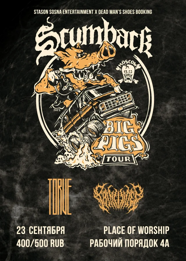 Афиша события «Scumback — Big Pigs Tour: Пенза»