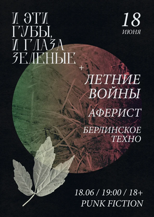 Афиша события Make Voronezh Emo Great Again