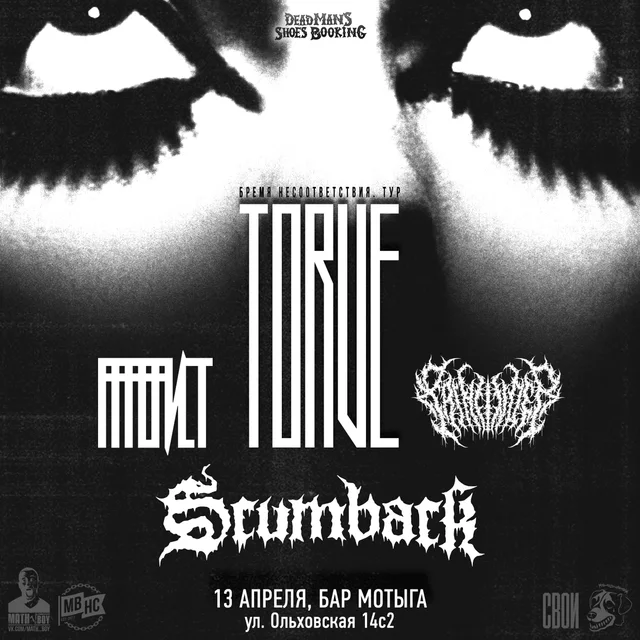 Афиша события Аферист × Painfinder × Scumback