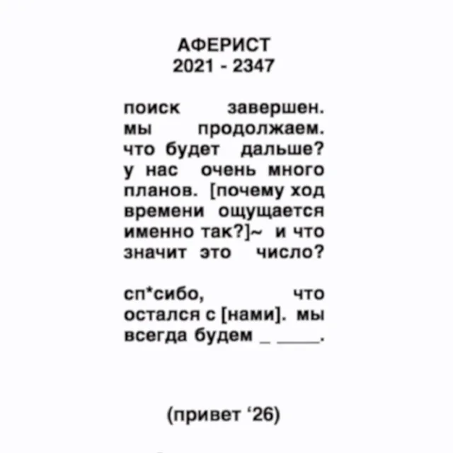 Обложка архивного объекта aph.wearesoback