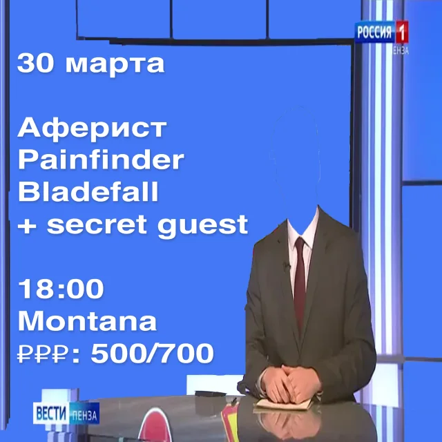 Афиша события Аферист × Painfinder × Bladefall