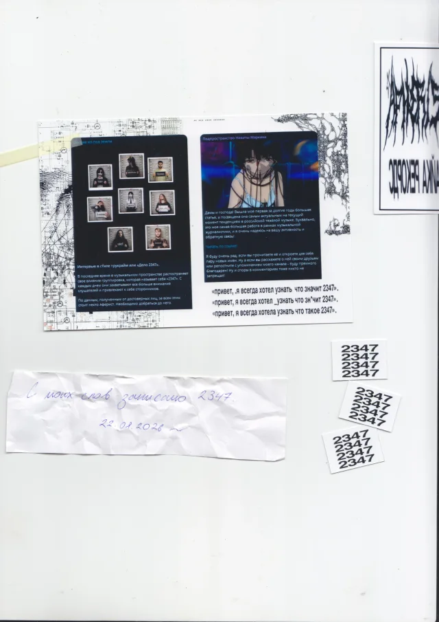2347.story — материал pic2