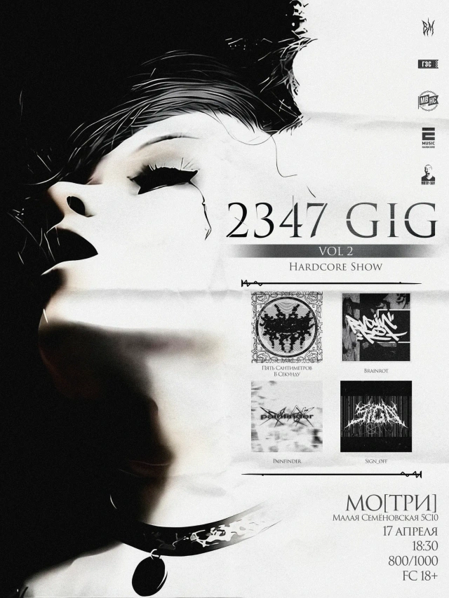 Альтернативная афиша 2347 gig vol. 2 — вариант 3