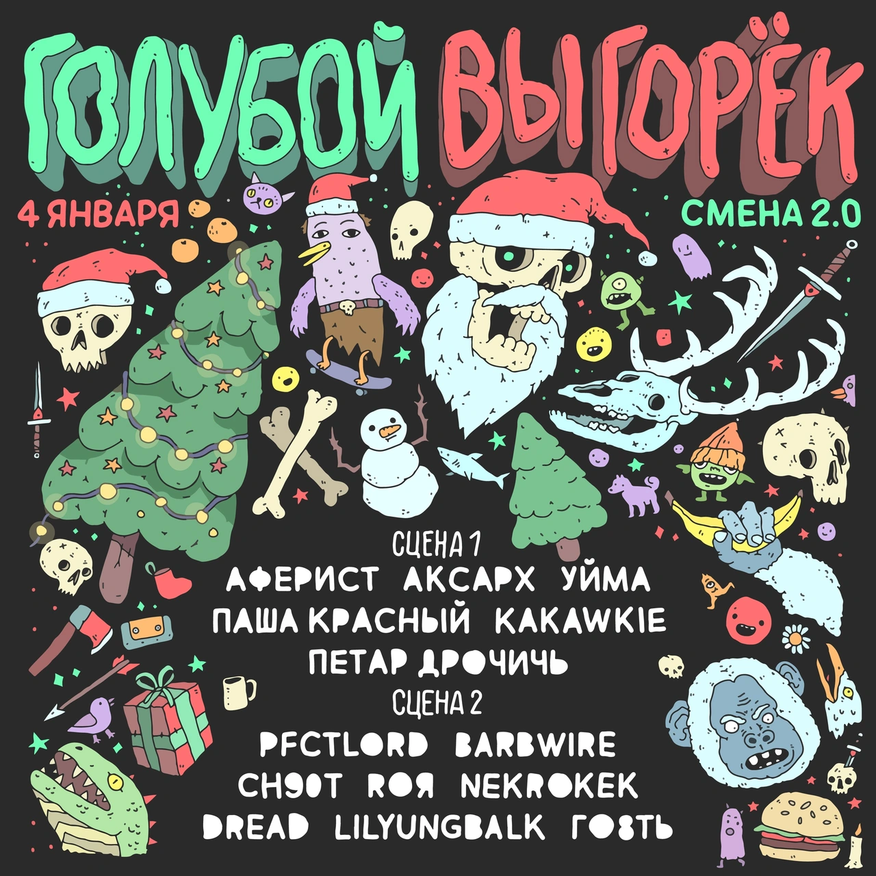 Афиша события Голубой выгорек