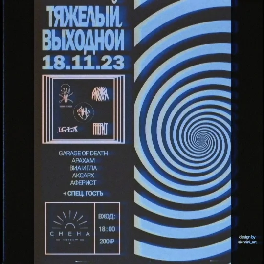 Афиша события Тяжёлый выходной