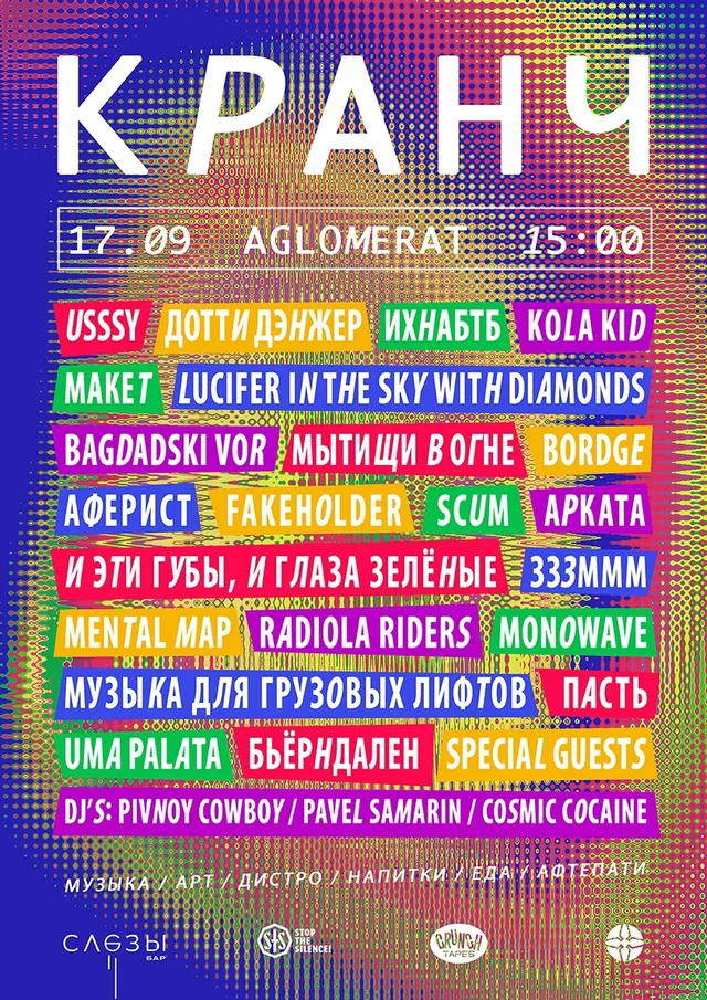 Афиша события Кранч