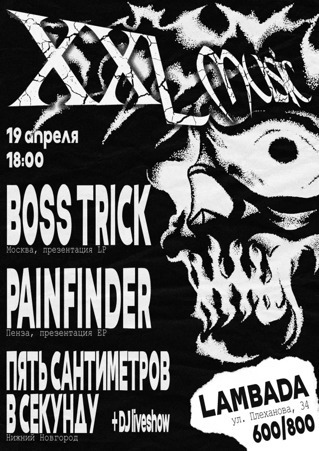 Афиша события «Boss Trick в Пензе»