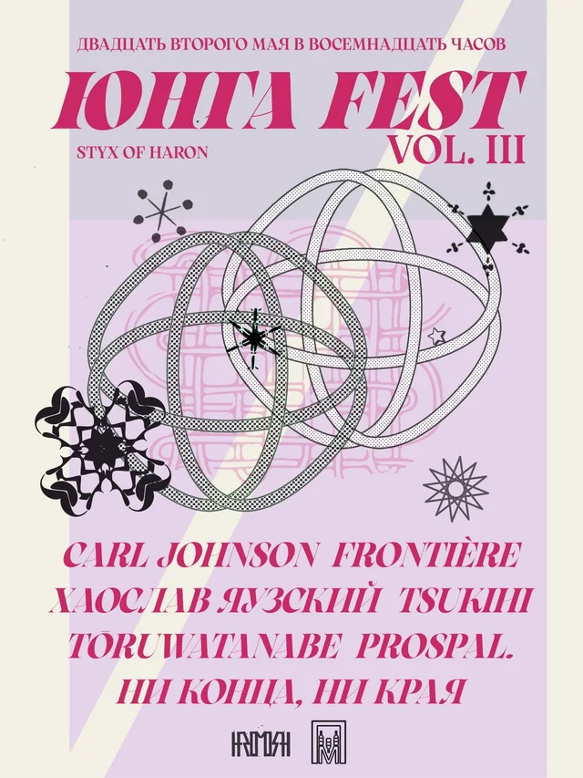 Афиша события Yunga Fest vol. III