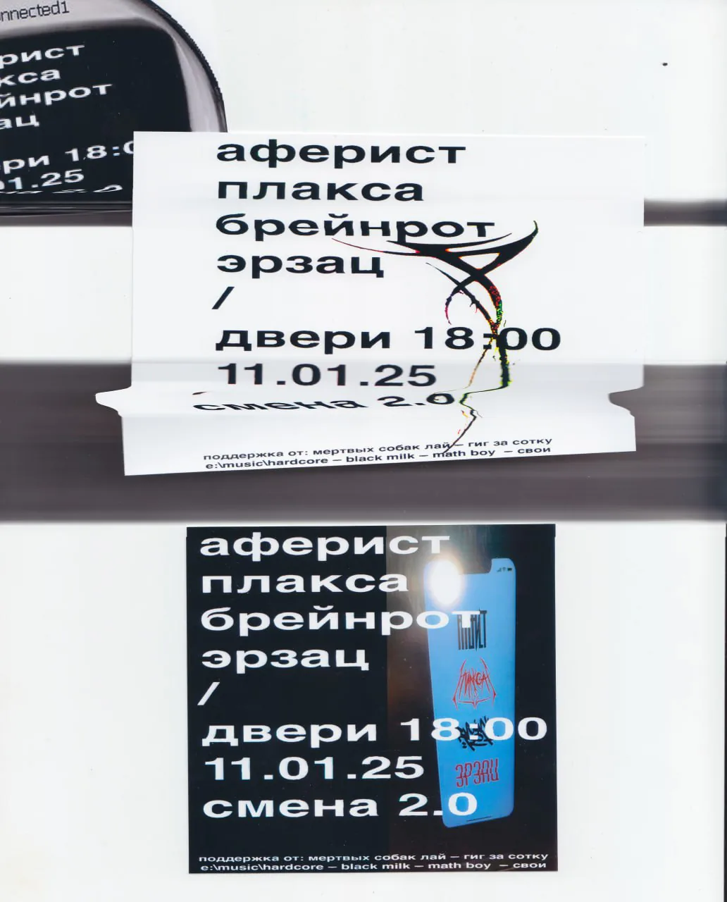 Alt-афиши различных гигов — материал pic1